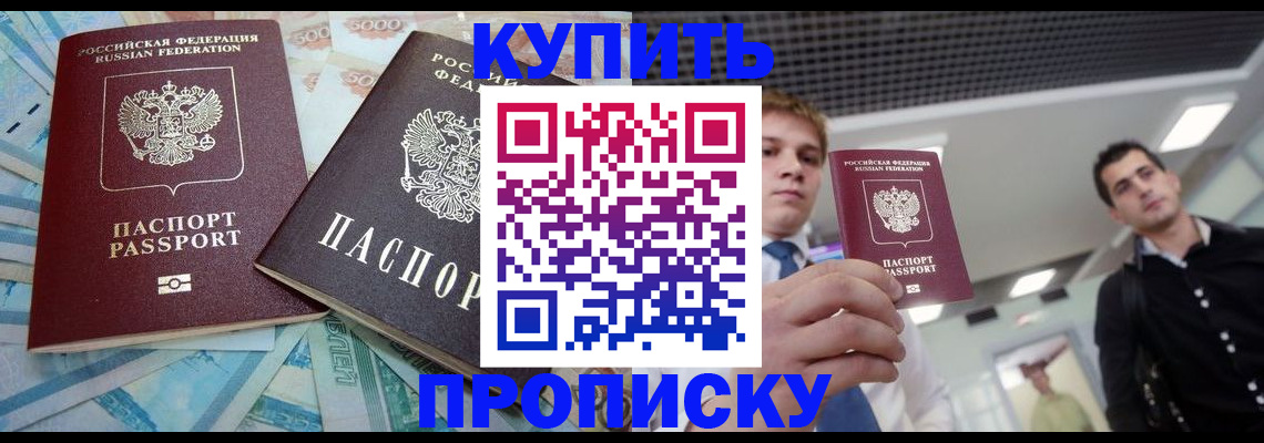 прописка законно в Дагестанских Огнях